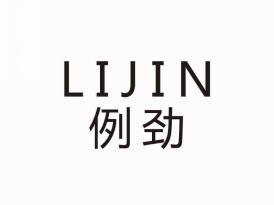 例劲