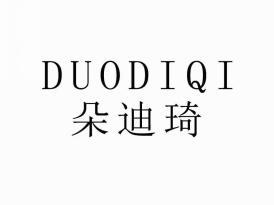 朵迪琦