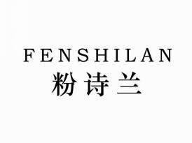 粉诗兰
