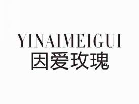 因爱玫瑰