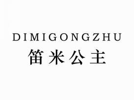 笛米公主