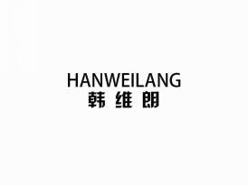 韩维朗