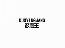 多鹰王