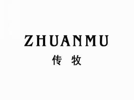 传牧