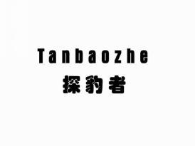 探豹者