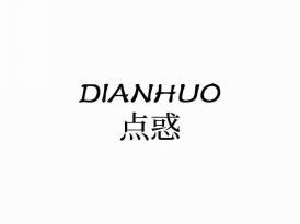 点惑