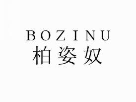 柏姿奴