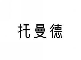 托曼德