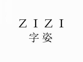 字姿