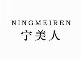宁美人