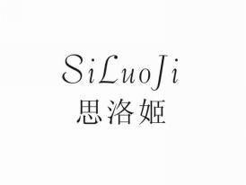 思洛姬