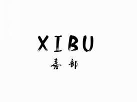 喜部