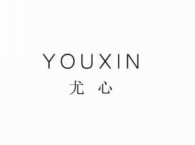 尤心