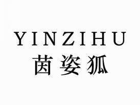 茵姿狐