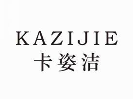 卡姿洁