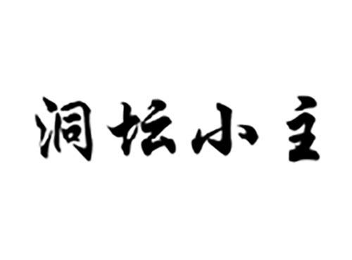 洞坛小主