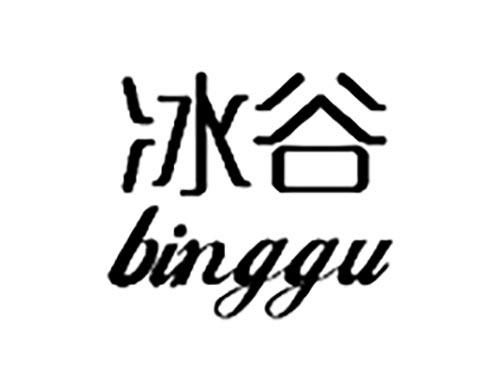 冰谷