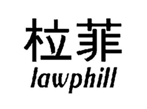 柆菲