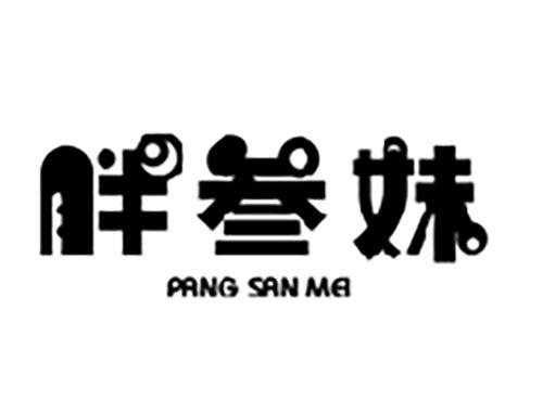 胖叁妹