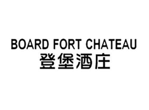 登堡酒庄