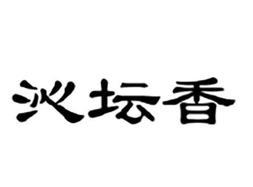 沁坛香