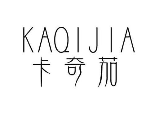 卡奇茄