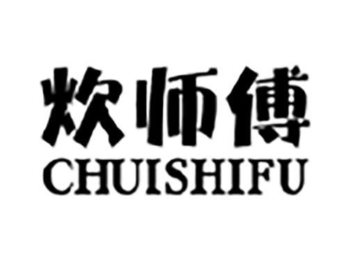 炊师傅