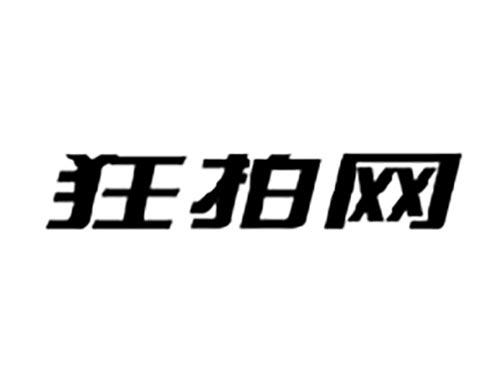狂拍网