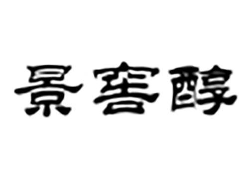 景窖醇