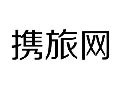 携旅网