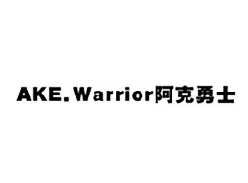 阿克勇士AKE WARRIOR