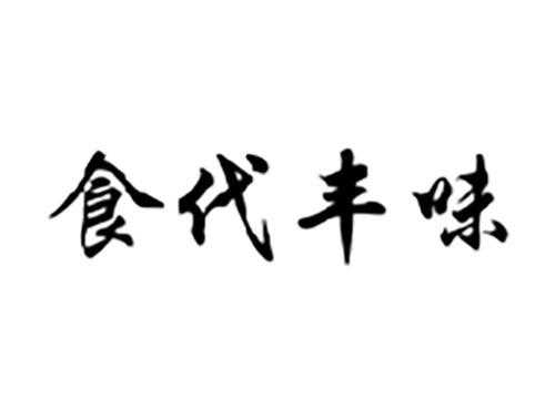 食代丰味