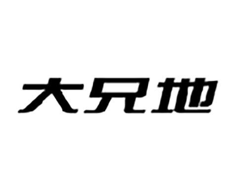 大兄地