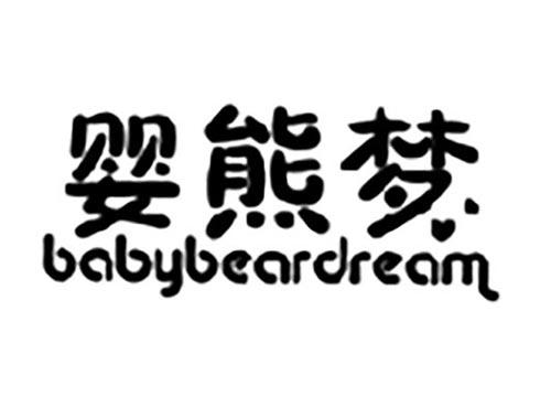 婴熊梦 babyberdream