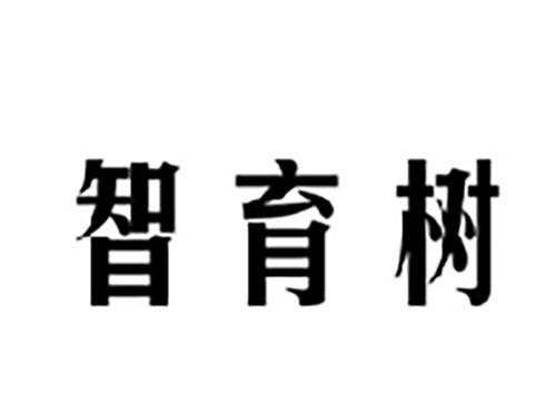 智育树