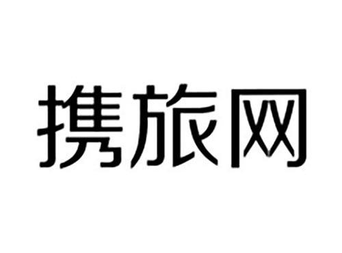 携旅网
