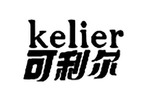 可利尔