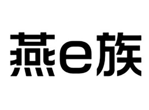 燕e族