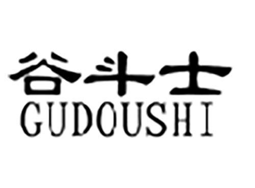 谷斗士