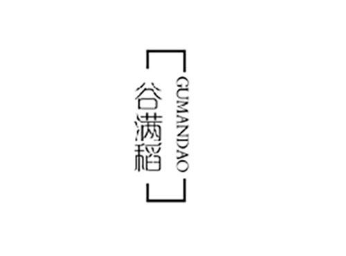 谷满稻