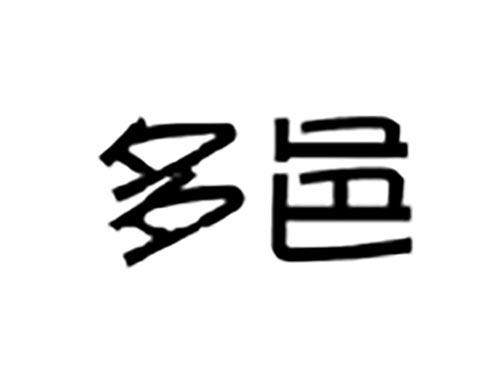多邑