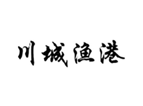 川城渔港