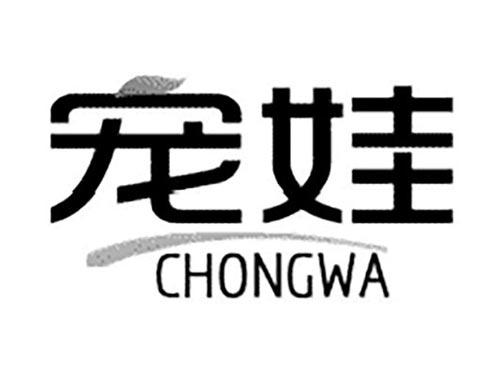 宠娃