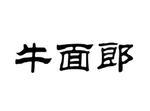 牛面郎