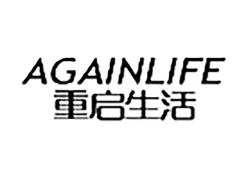 重启生活