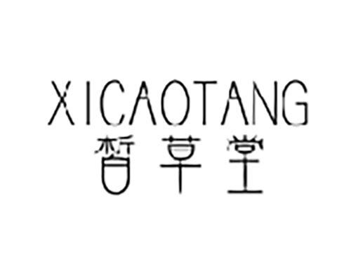 皙草堂