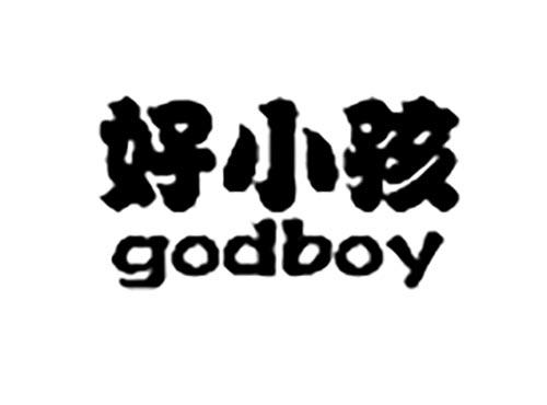 好小孩
