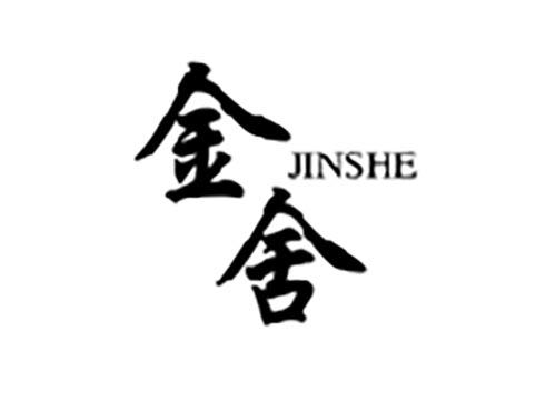 金舍