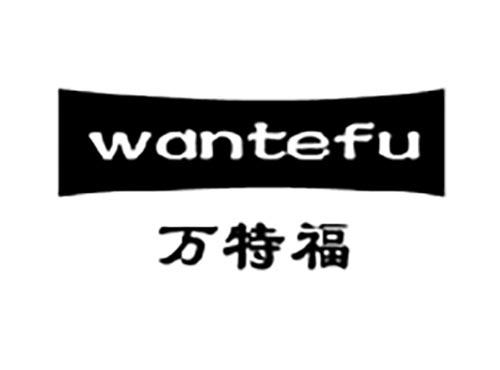 万特福