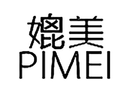 媲美